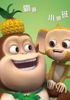 《熊熊乐园》动画片中都有谁？