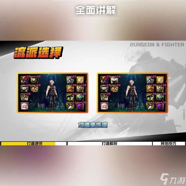 地下城与勇士男枪炮师刷图加点攻略 含 男大枪护石符文等玩法解析