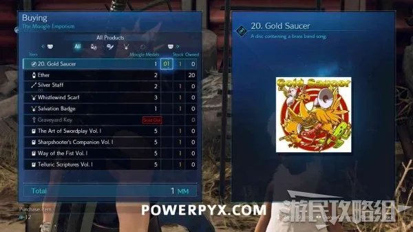 《最终幻想7重制版》全武器收集攻略