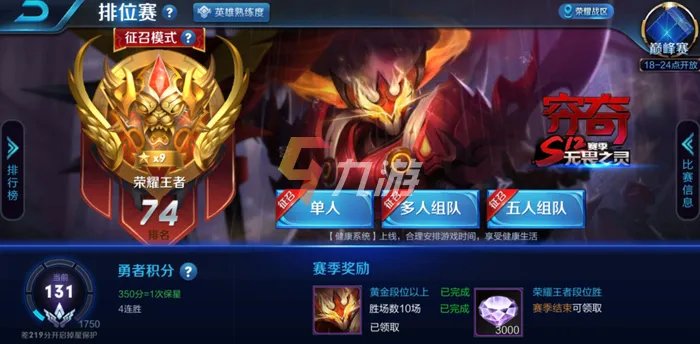 王者荣耀段位排列表2021 王者荣耀段位机制详解