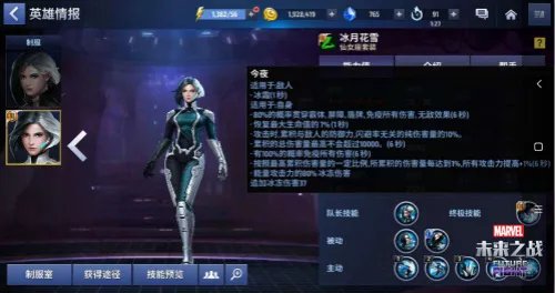 风雪肃杀!《漫威:未来之战》冰月花雪三阶参上!