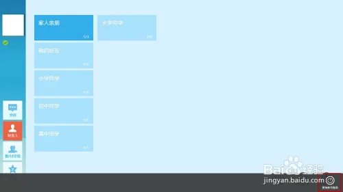 Windows8系统QQ如何安装和使用