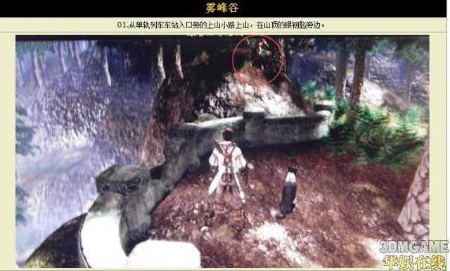 《神鬼寓言3》全地精收集图文攻略