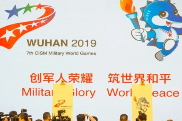 为什么有军运会