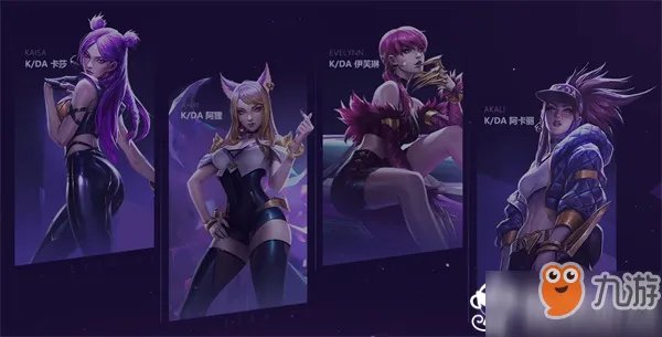 《lol》KDA系列皮肤在哪买 KDA皮肤购买地址