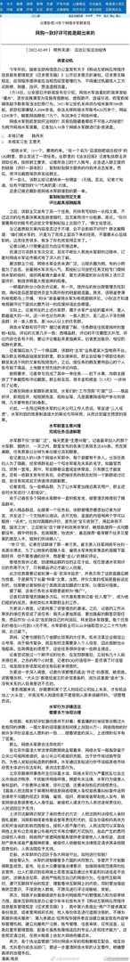 官方揭秘网络水军：一次好评一元 评论越真报酬越高