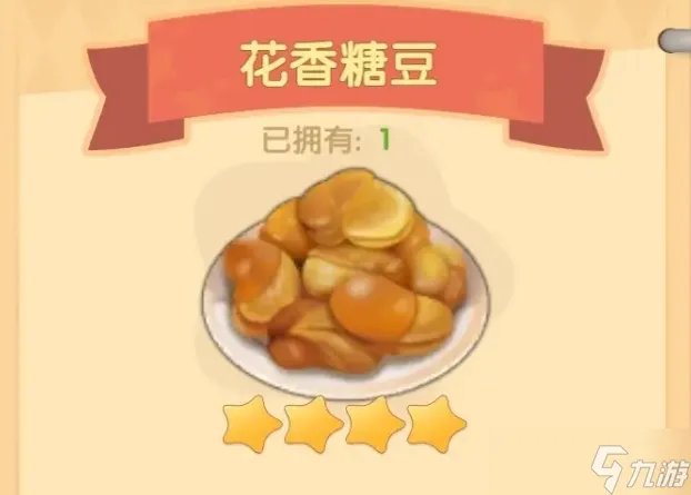 摩尔庄园手游花香糖豆菜谱攻略
