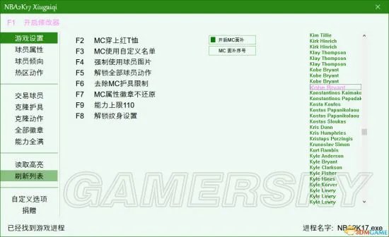 《NBA2K17》选秀名单制作详细教程与替换 L大修改器选秀制作用法解析