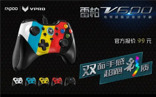 NBA2K Online-雷柏V600游戏手柄按键设置教程