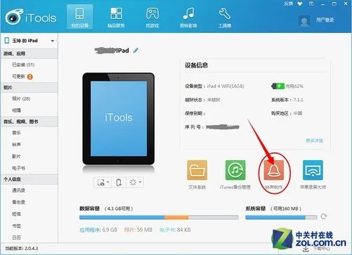 iTunes弱爆了 iTools苹果助手新版评测