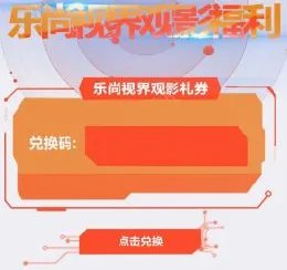 《乐尚视界》VIP年卡激活教程