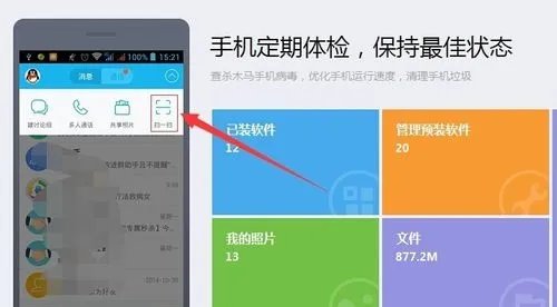 手机qq怎么扫二维码