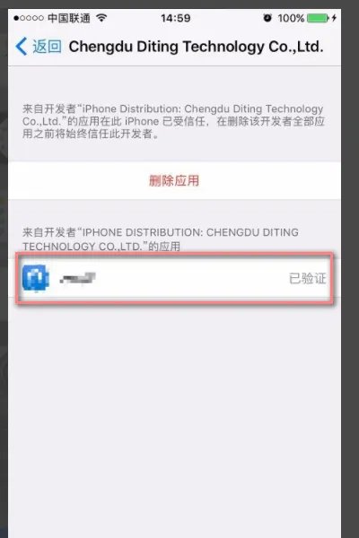 iphone 未受信任的企业级开发者怎么解决