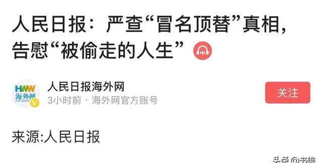 你没有高考被顶替，却为何对苟晶事件如此愤青且保持愤怒？