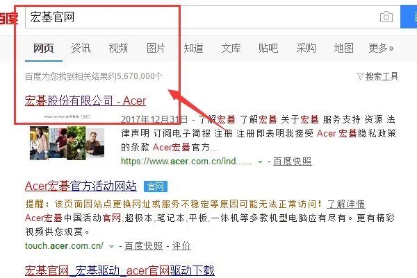 宏基笔记本官网真伪码