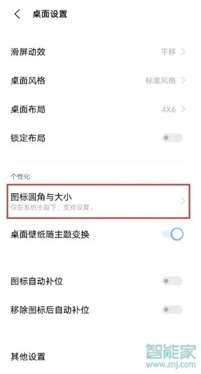 vivooriginos怎么改图标