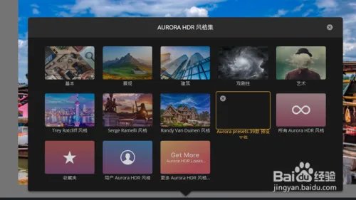AURORA修图软件外置预设如何进行加载使用的方法