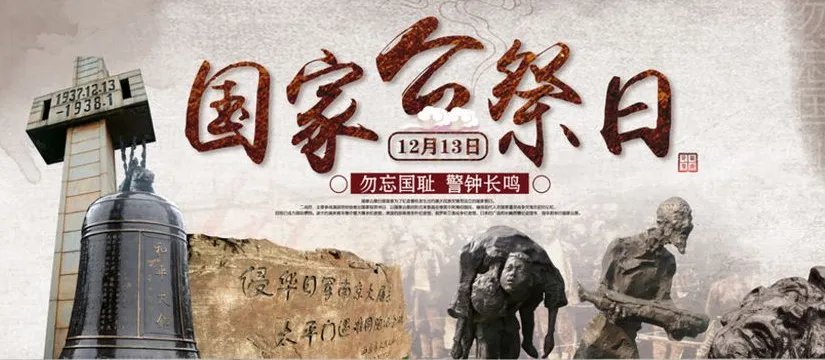 南京什么时候举行国家公祭仪式活动？