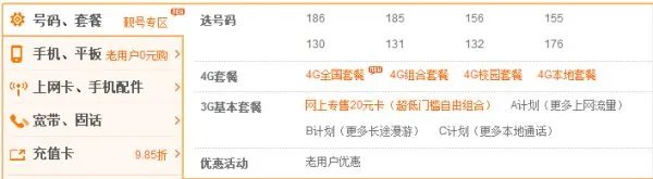中国联通网上选号
