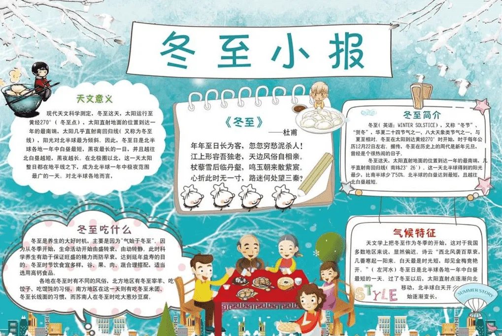 冬至手抄报简单又漂亮_24节气手抄报冬至