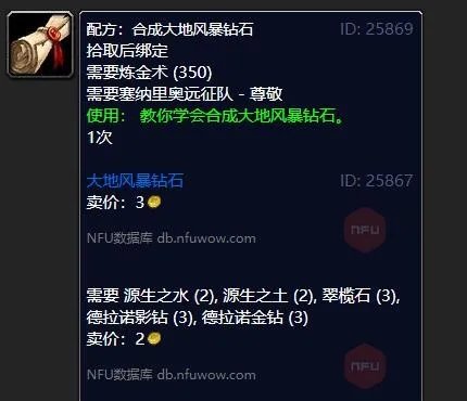 《魔兽世界》合成大地风暴钻石图纸在哪买