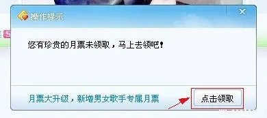 yy月票怎么领取？详细点