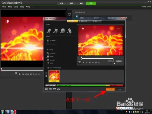 会声会影X10怎样刻录DVD光盘