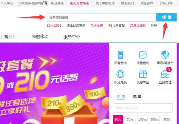 广州移动号码初始服务密码是多少