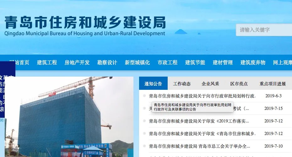 青岛城阳住房保障中心