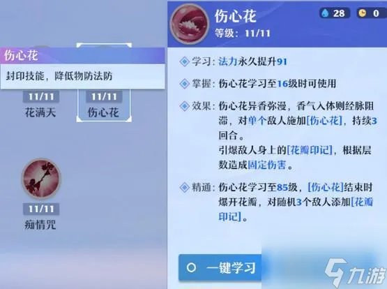 梦幻新诛仙合欢技能怎么点   合欢人物加点推荐全敏