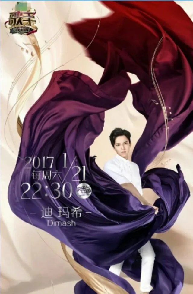 2017《歌手》获得第一的迪玛希是什么来头？