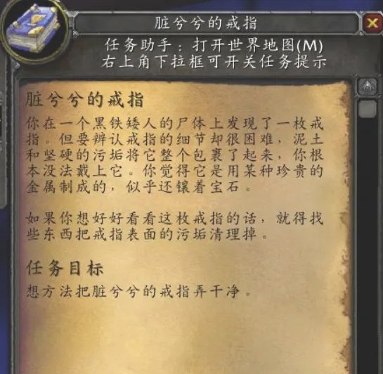 wow脏兮兮的戒指任务怎么做？