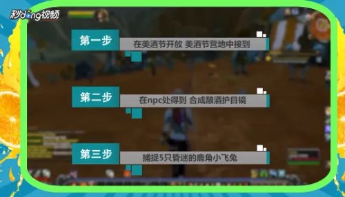 魔兽世界“抓住鹿角小飞兔”任务怎么做
