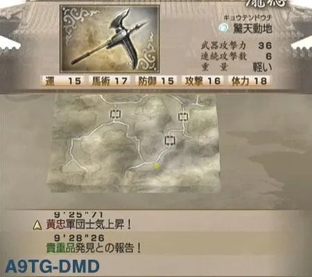 真三国无双4 道具入手流程攻略