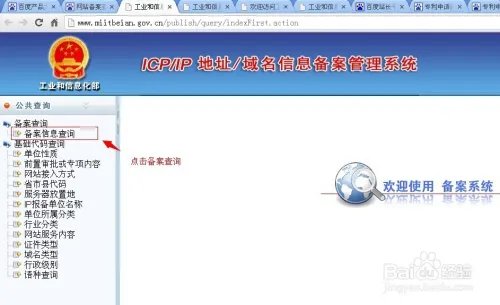 工信部网站备案信息怎么查询？