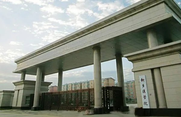 新乡医学院往年录取分数线