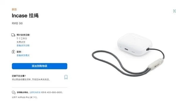 它是苹果发布会最便宜的新品 只要98元 就一根挂绳？