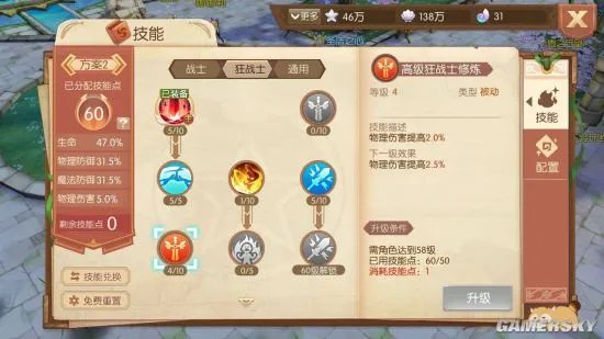 风之大陆狂战士技能加点 狂战士怎么加点