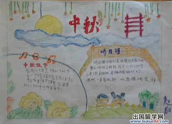四年级中秋节手抄报