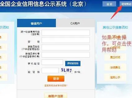 个体工商户营业执照在网上怎么验照