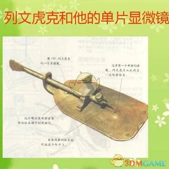 列文虎克什么梗？