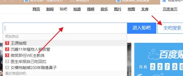 手机吧百度贴吧怎么吧内搜索