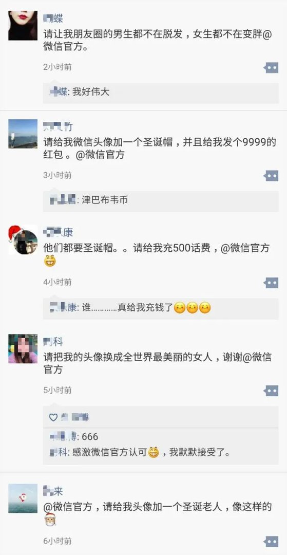 「朋友圈@微信官方头像添加圣诞帽」这个功能在技术层面可以实现吗?