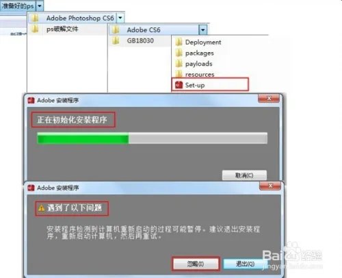Photoshop CS5和ps6免序列号安装教程和破解方法