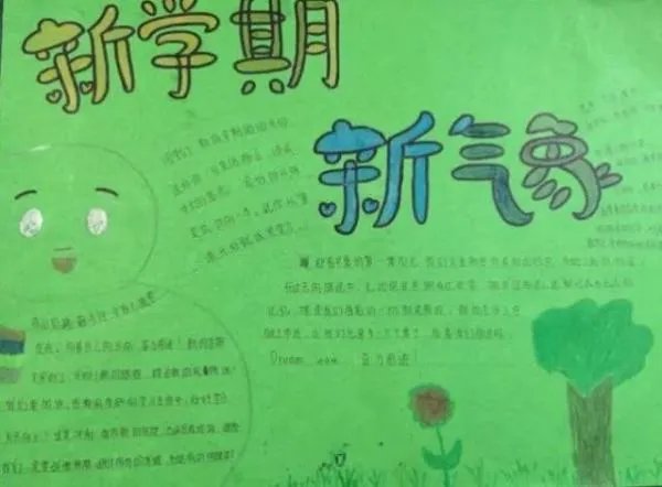 新学期新气象手抄报简单又好看图片