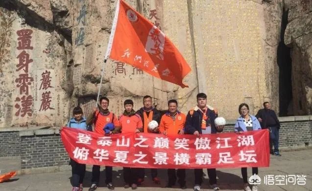 鲁能队为何每赛季开始前都要去泰山祈福？