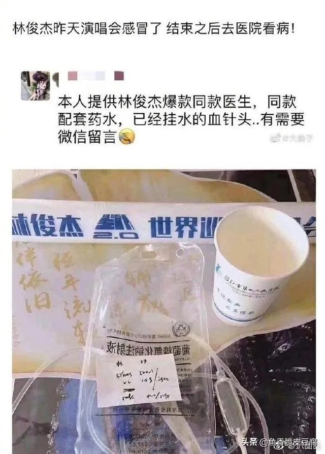 林俊杰用过的吊水针头被出售,镇江涉事医院：无医疗废弃物流失, 你怎么看？