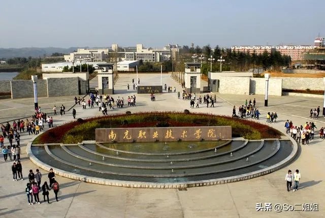 南充职业技术学院好还是成都文理学院好？