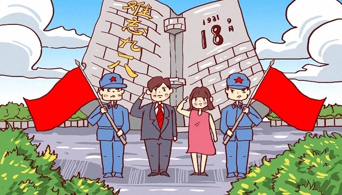 2021年9月18号是什么日子啊 2021年9月18号是九一八纪念日吗