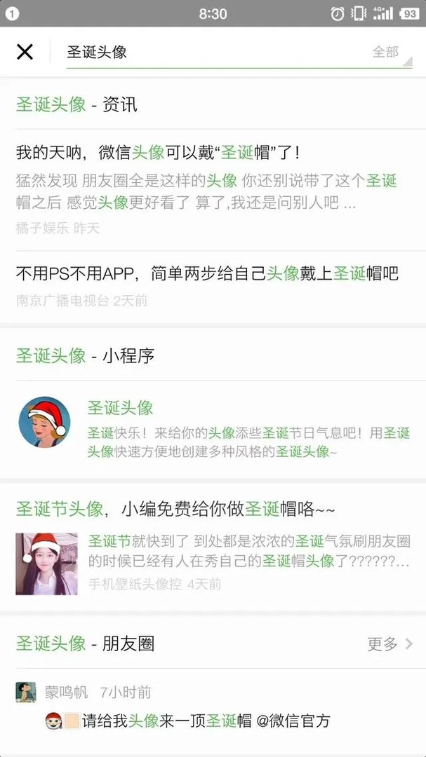 「朋友圈@微信官方头像添加圣诞帽」这个功能在技术层面可以实现吗?
